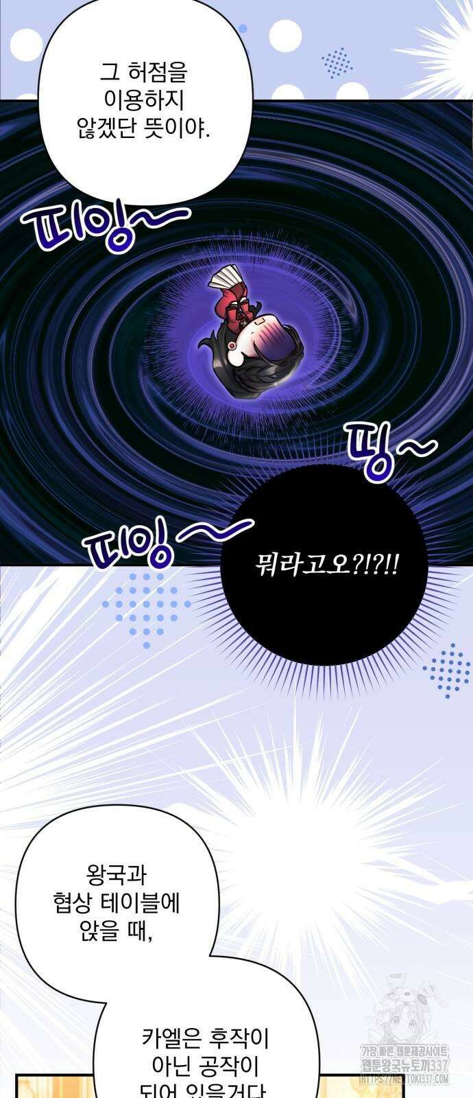 버려진 나의 최애를 위하여 84화 35