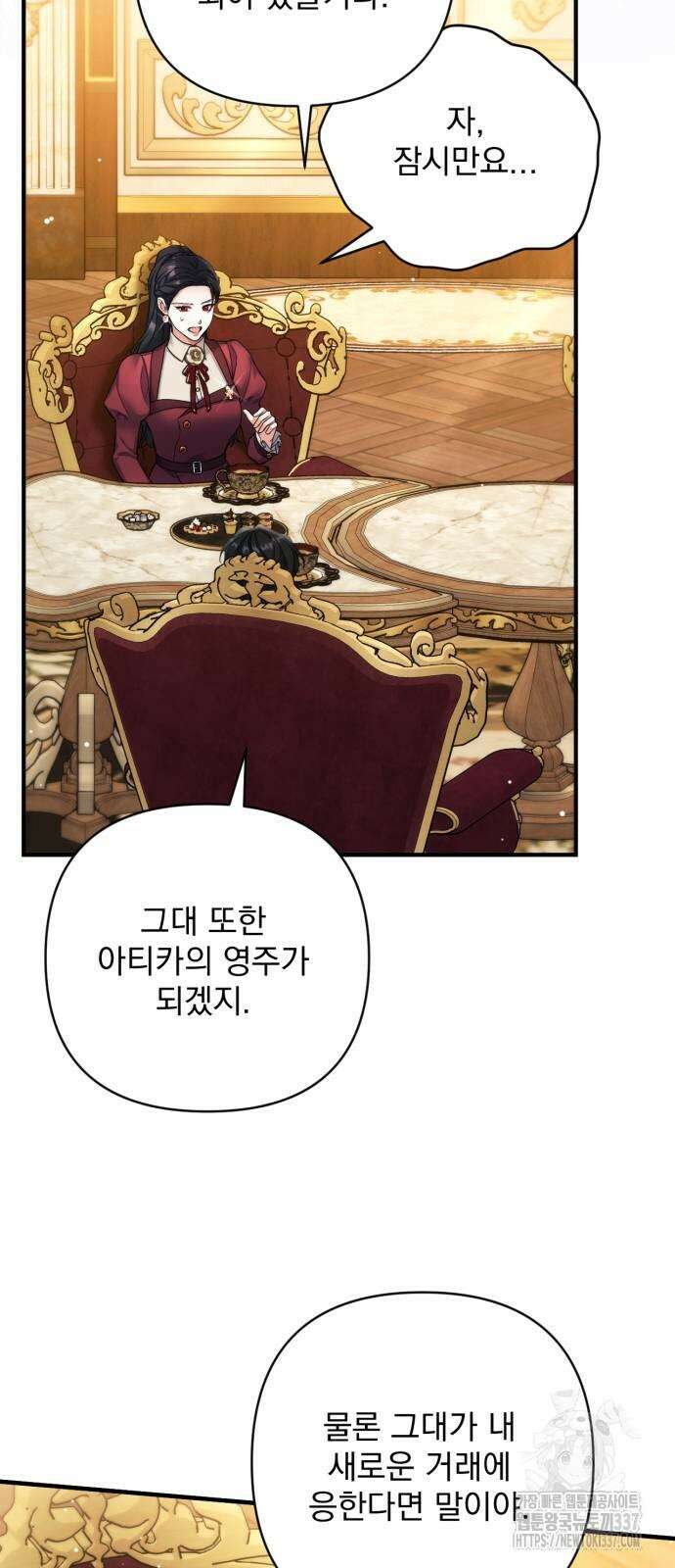 버려진 나의 최애를 위하여 84화 36