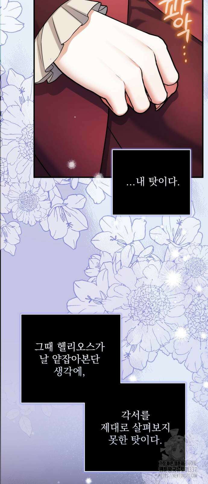 버려진 나의 최애를 위하여 84화 38