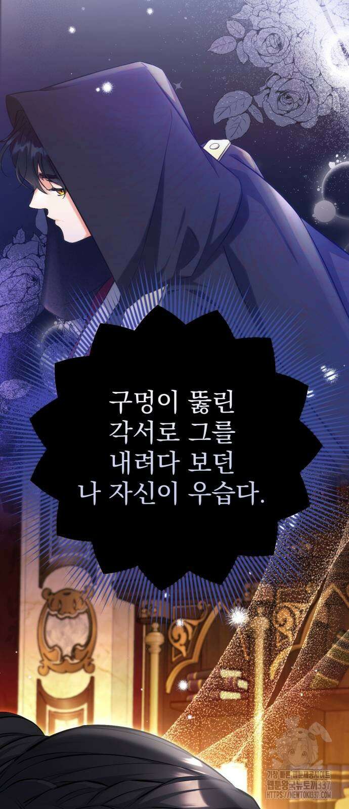 버려진 나의 최애를 위하여 84화 39