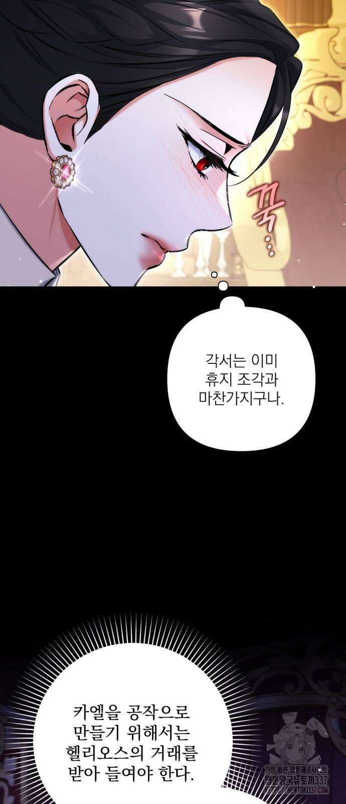 버려진 나의 최애를 위하여 84화 40