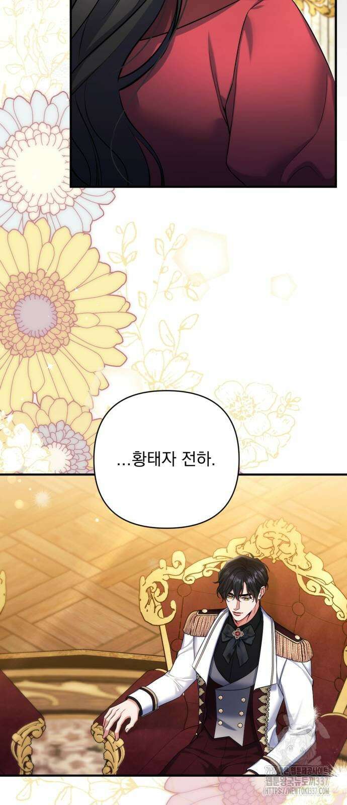 버려진 나의 최애를 위하여 84화 43