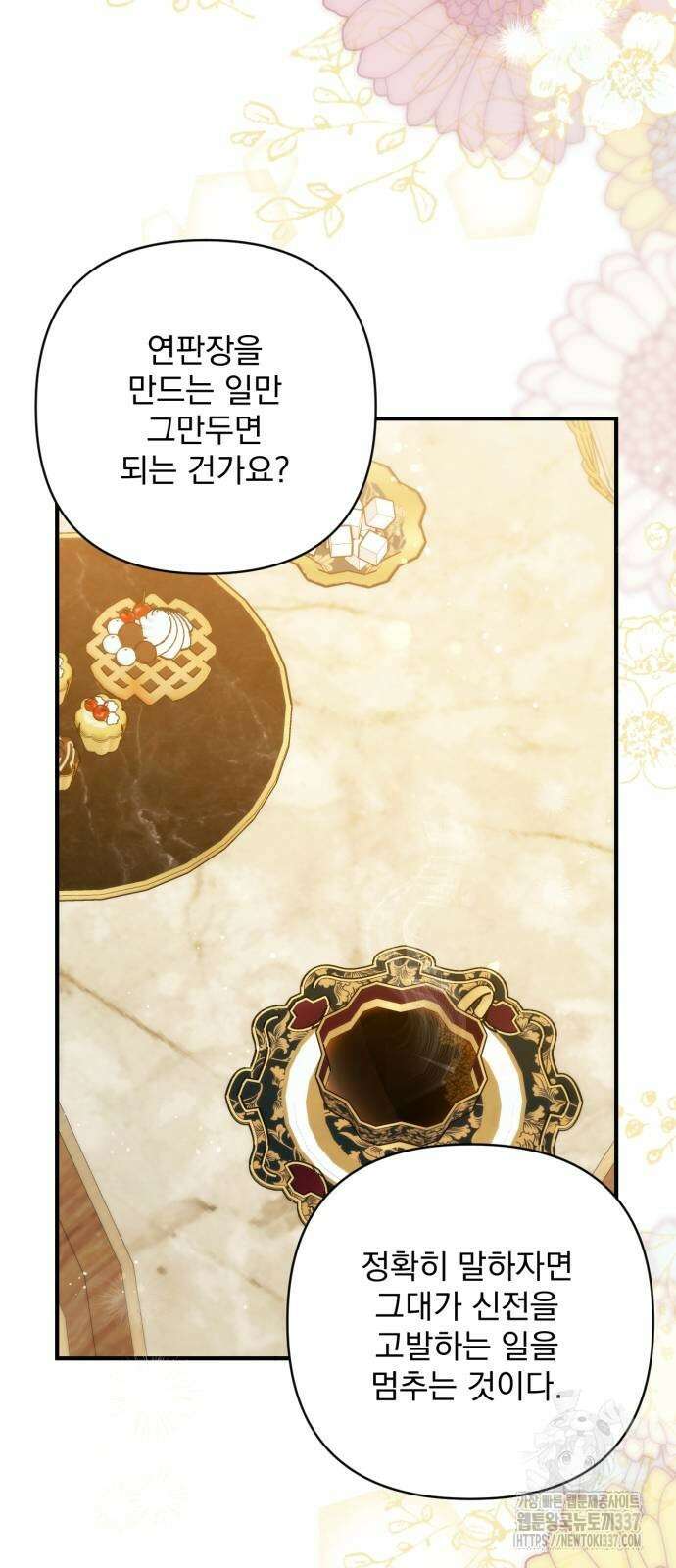 버려진 나의 최애를 위하여 84화 44