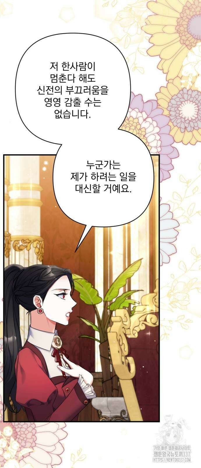 버려진 나의 최애를 위하여 84화 45