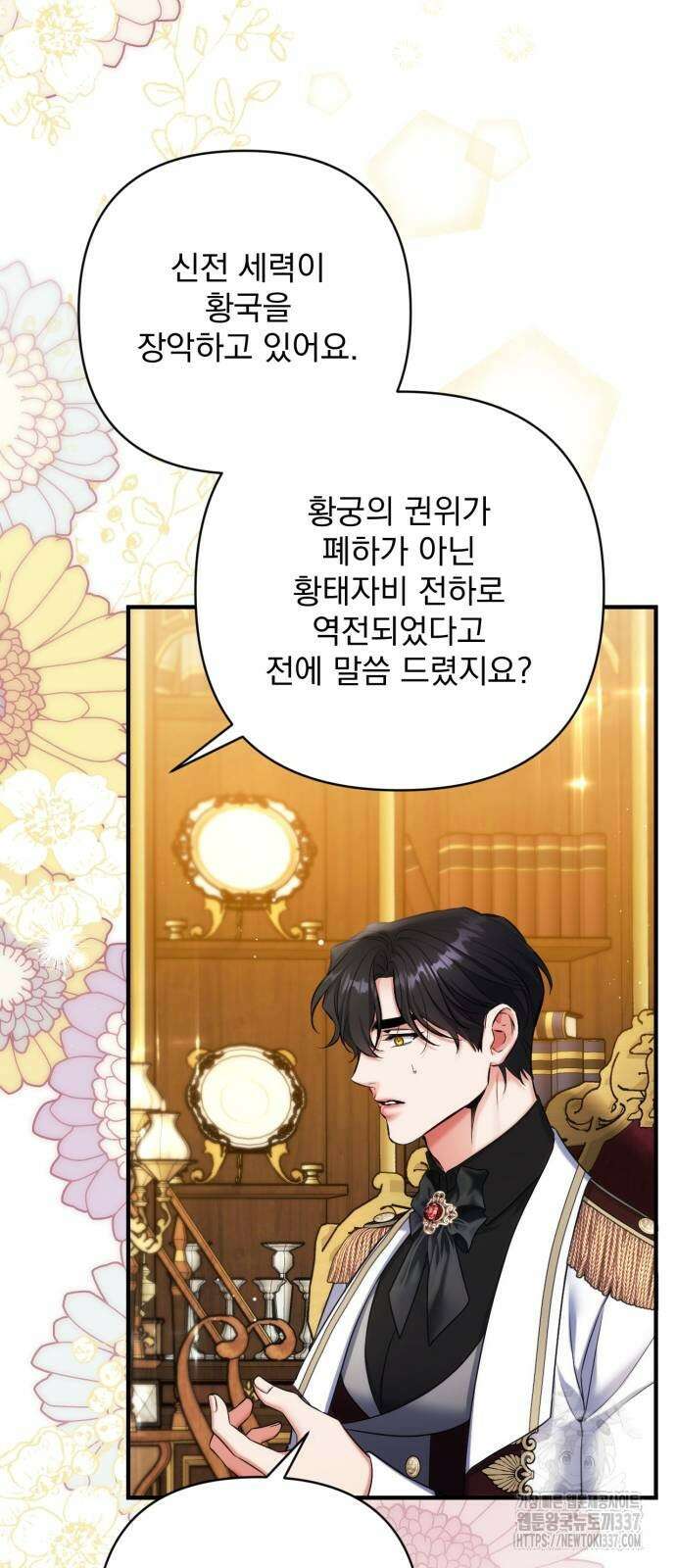 버려진 나의 최애를 위하여 84화 46