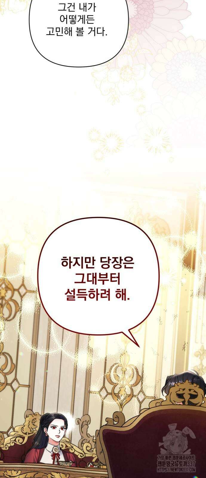 버려진 나의 최애를 위하여 84화 47