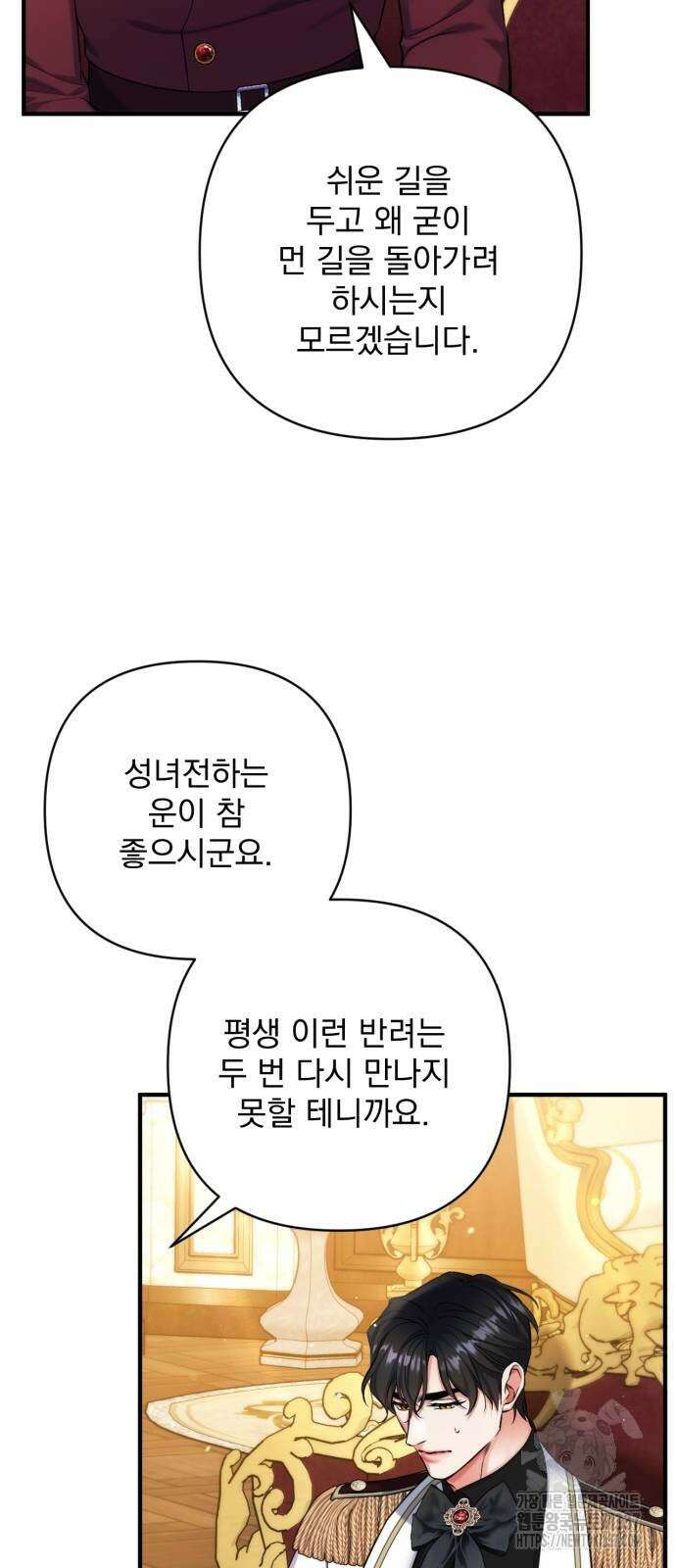 버려진 나의 최애를 위하여 84화 49