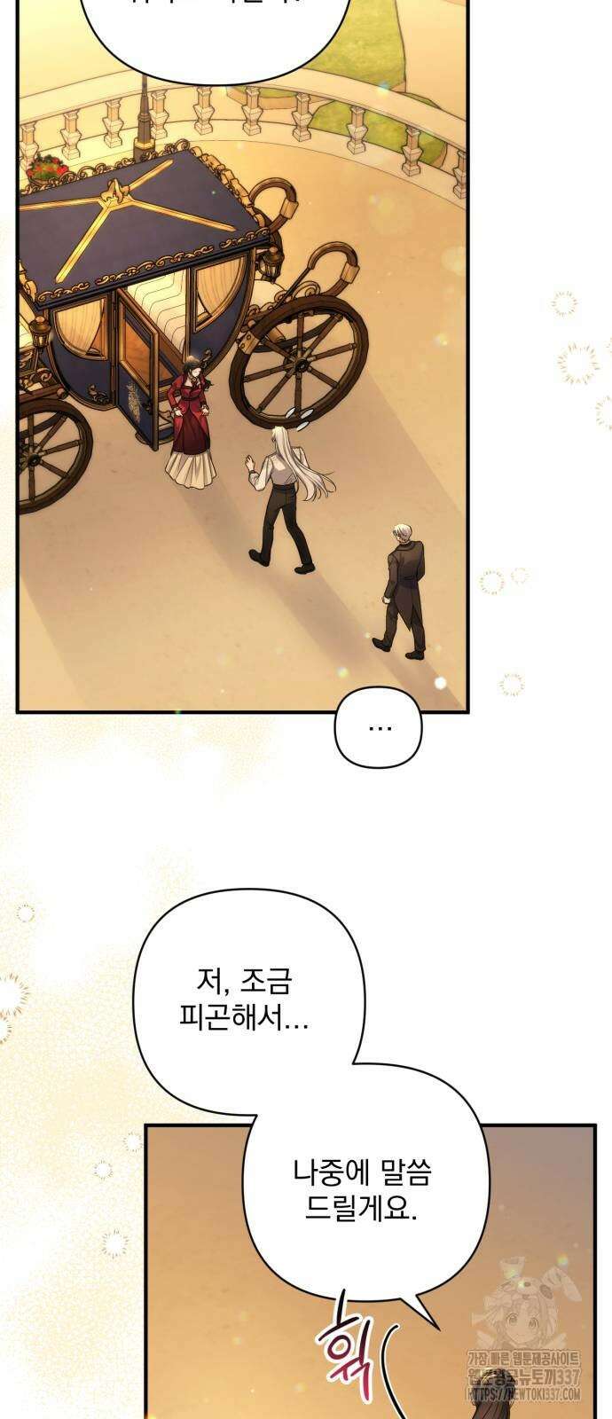 버려진 나의 최애를 위하여 84화 57