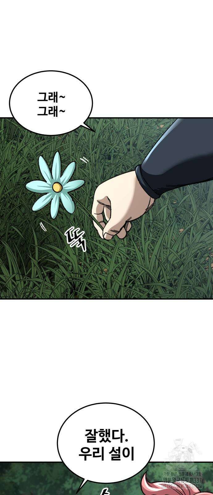 할배무사와 지존 손녀 40화 4