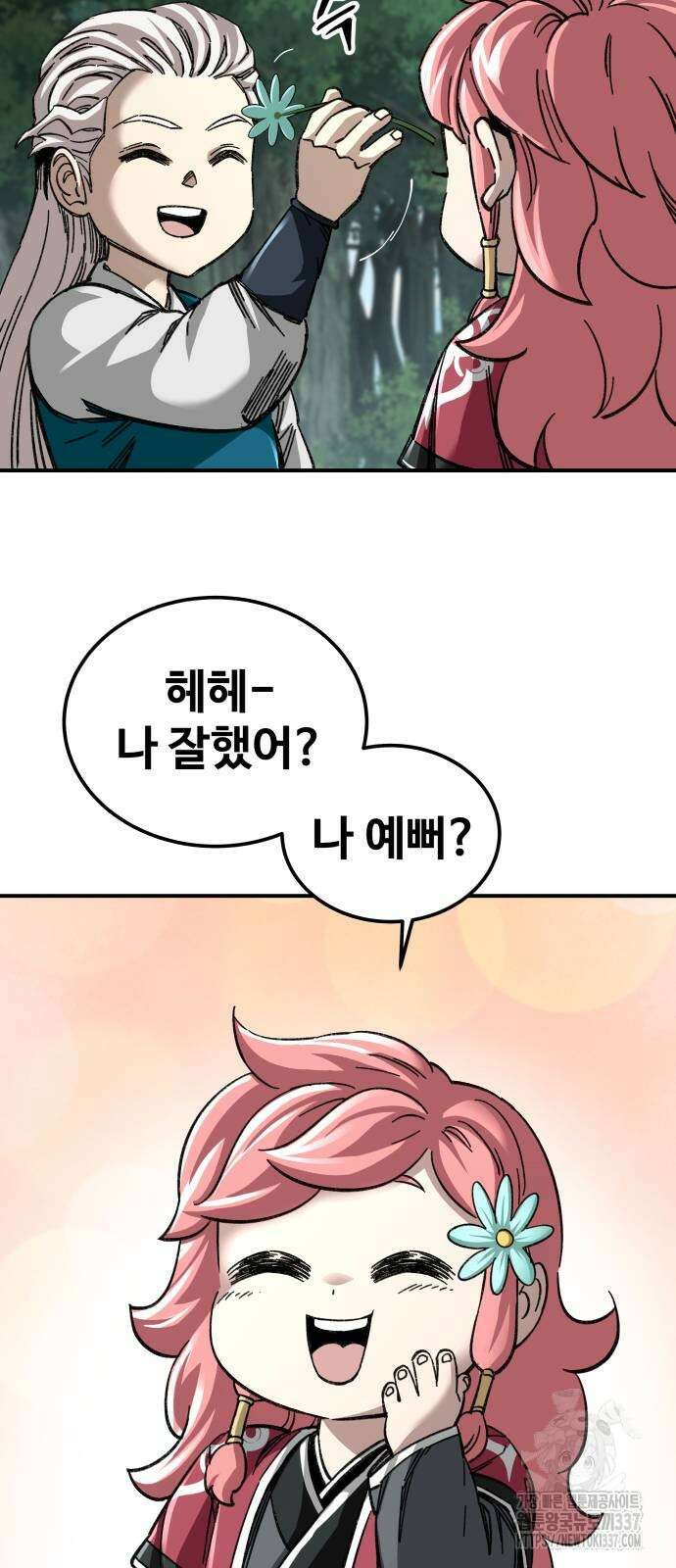 할배무사와 지존 손녀 40화 5