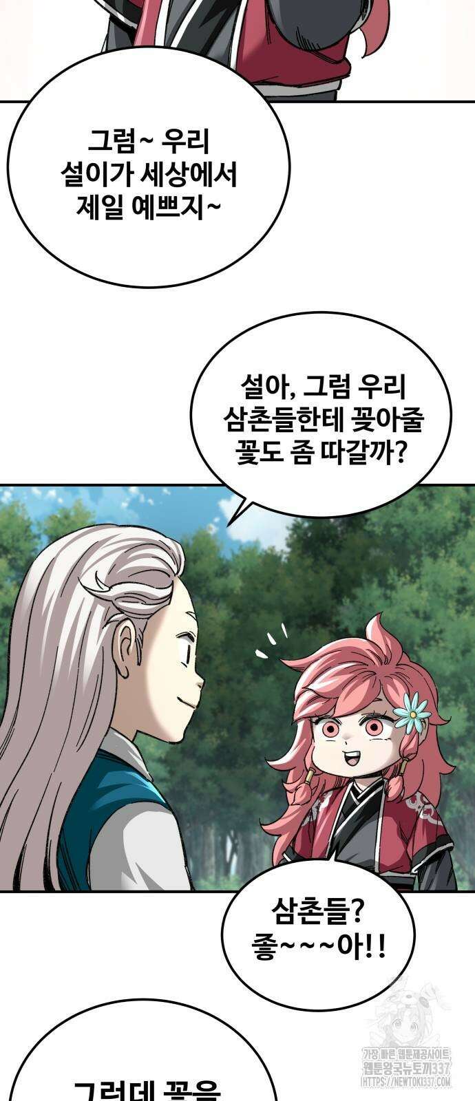 할배무사와 지존 손녀 40화 6