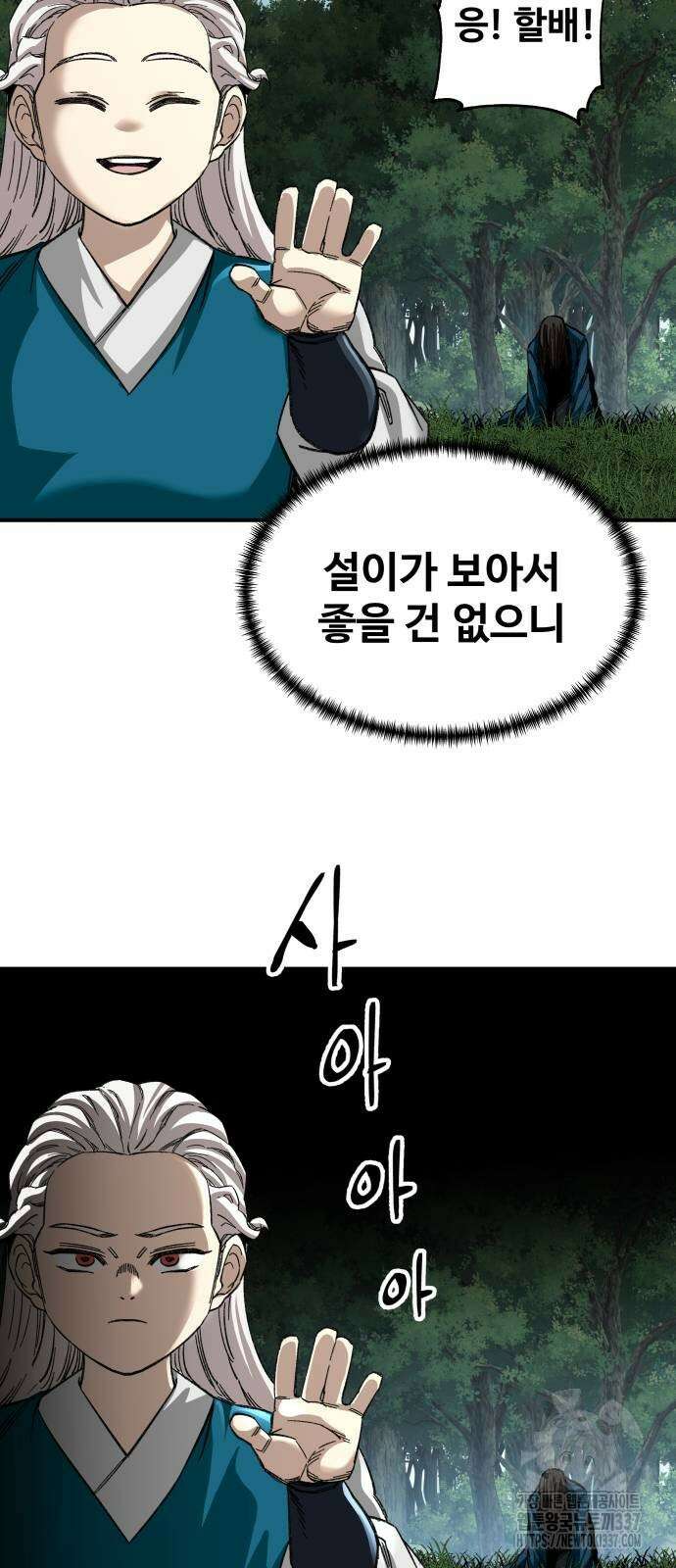 할배무사와 지존 손녀 40화 9