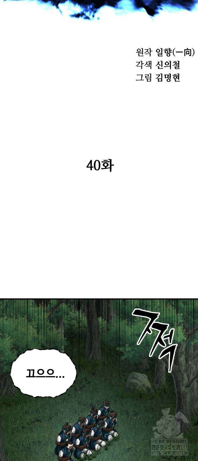 할배무사와 지존 손녀 40화 11