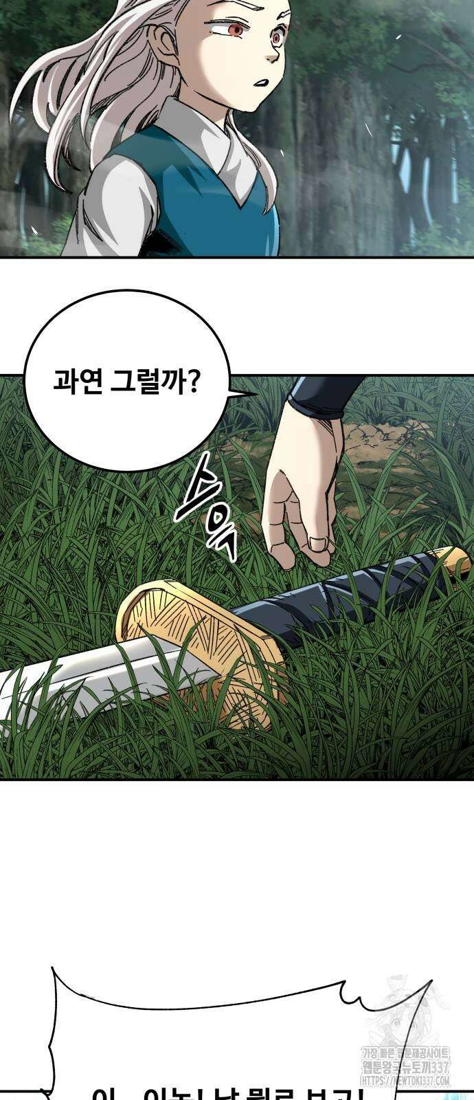 할배무사와 지존 손녀 40화 15