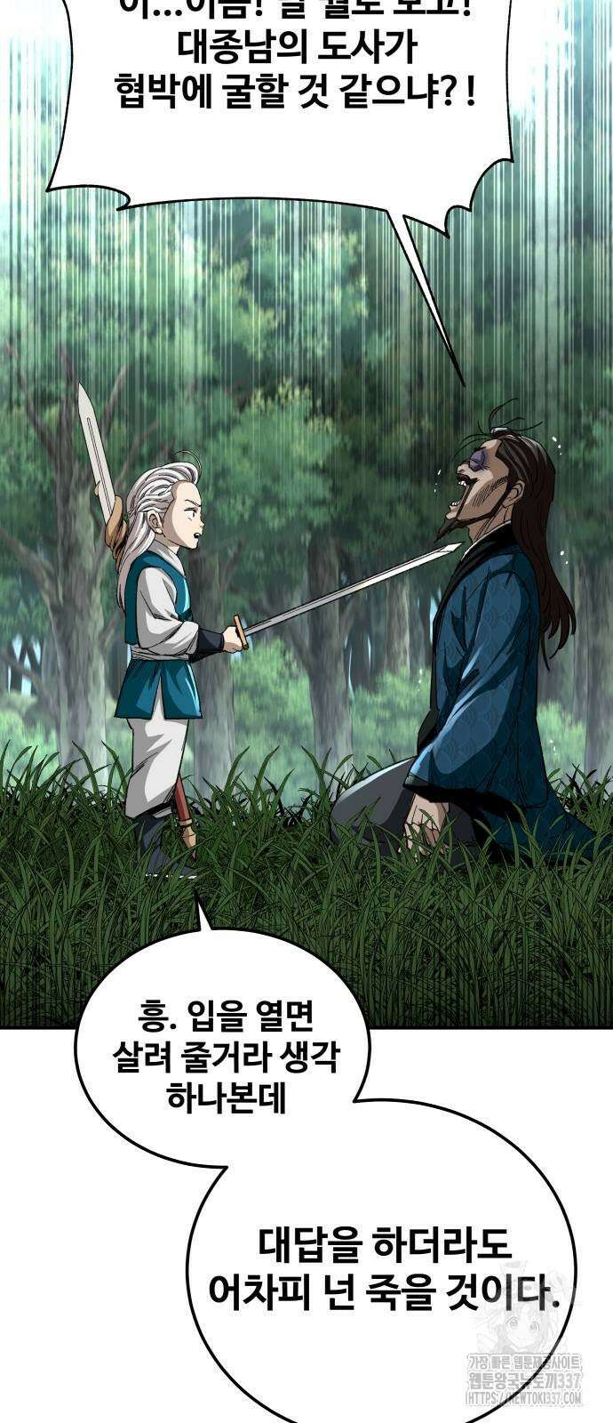 할배무사와 지존 손녀 40화 16