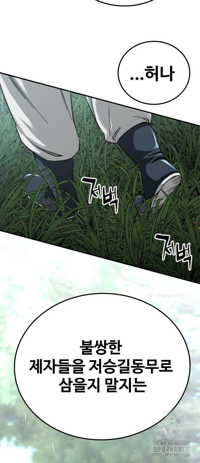 할배무사와 지존 손녀 40화 17