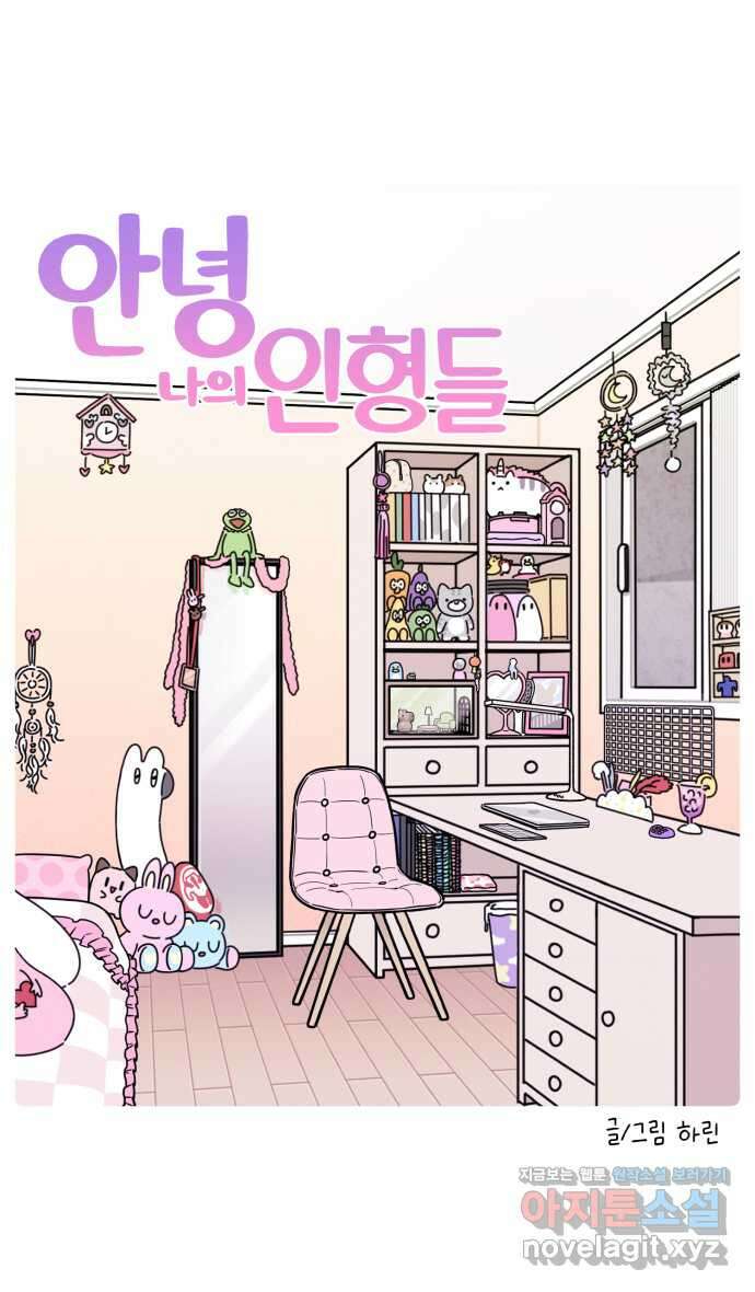 안녕, 나의 수집 140. 인형들 (1) 4