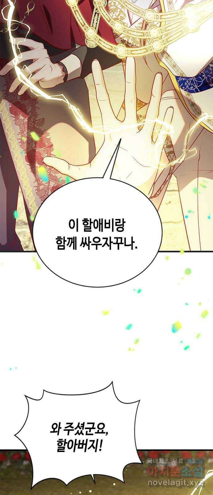 어느 백작 영애의 이중생활 91화 3