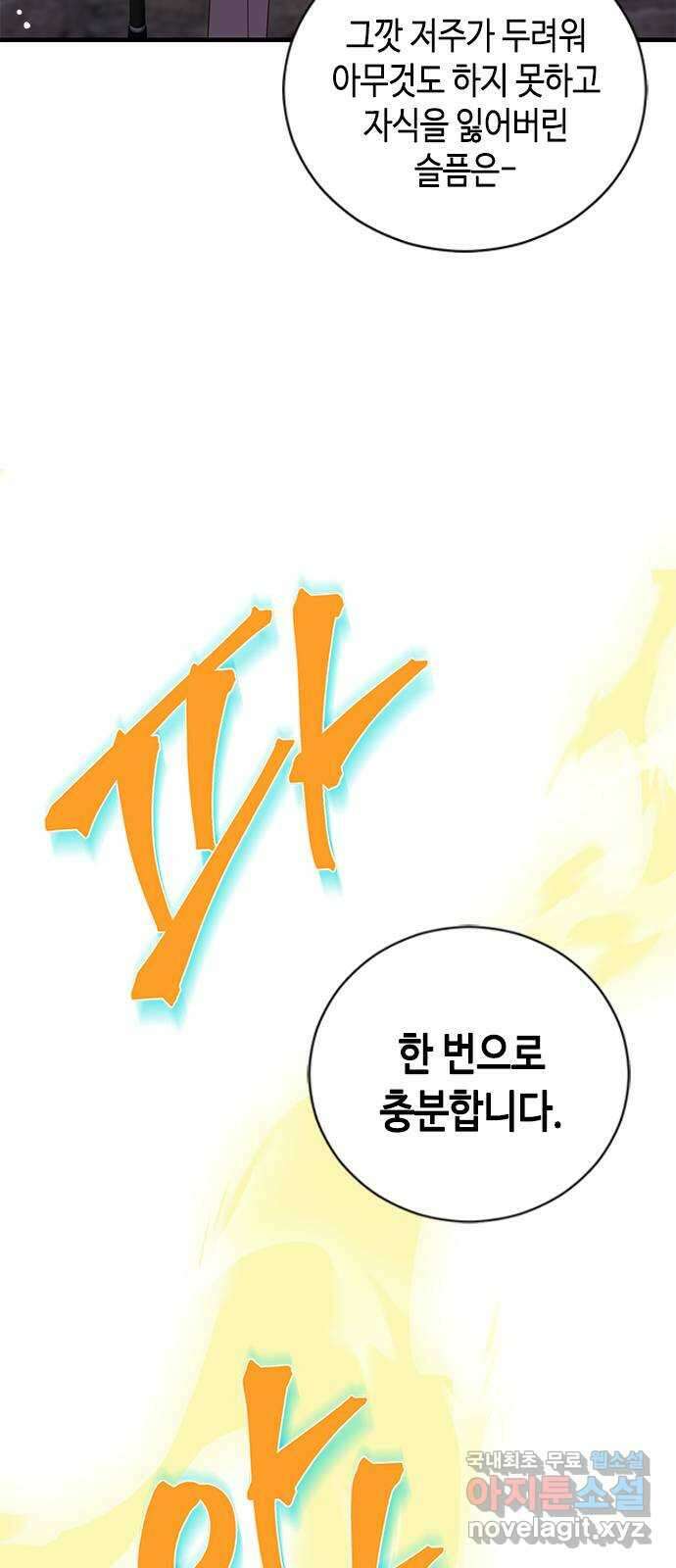 어느 백작 영애의 이중생활 91화 7