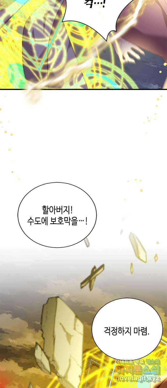 어느 백작 영애의 이중생활 91화 9