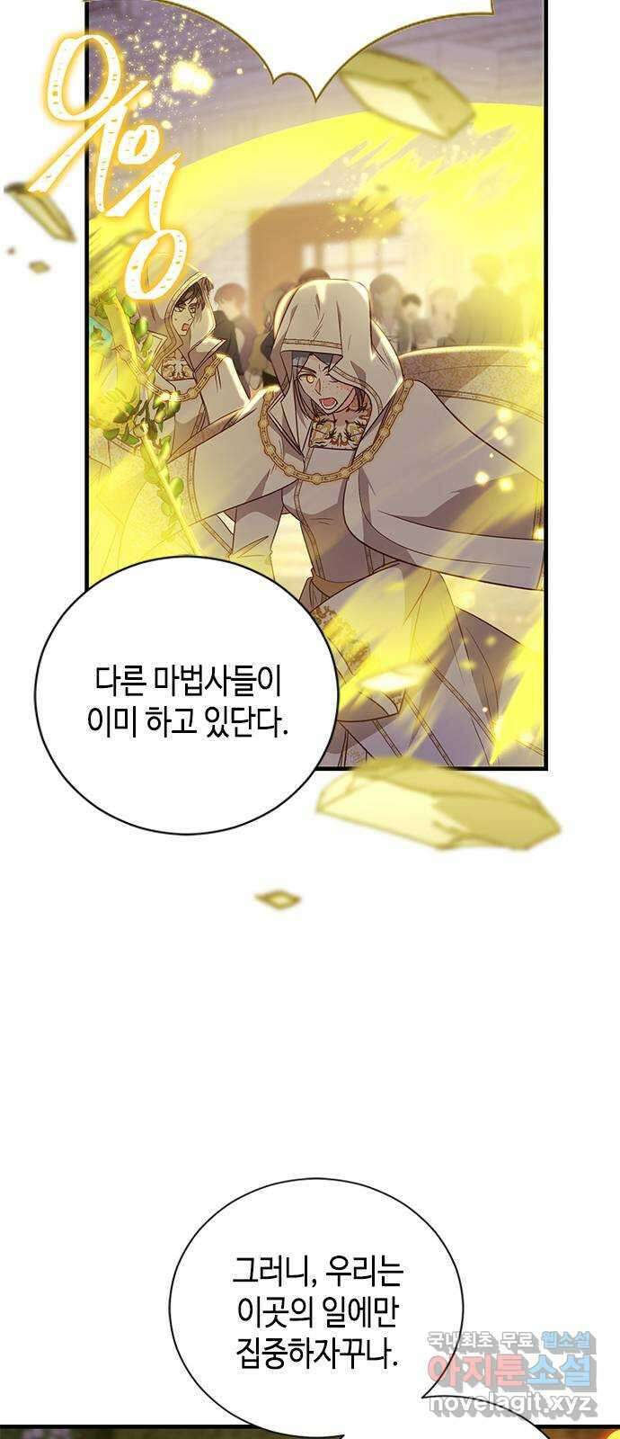 어느 백작 영애의 이중생활 91화 11