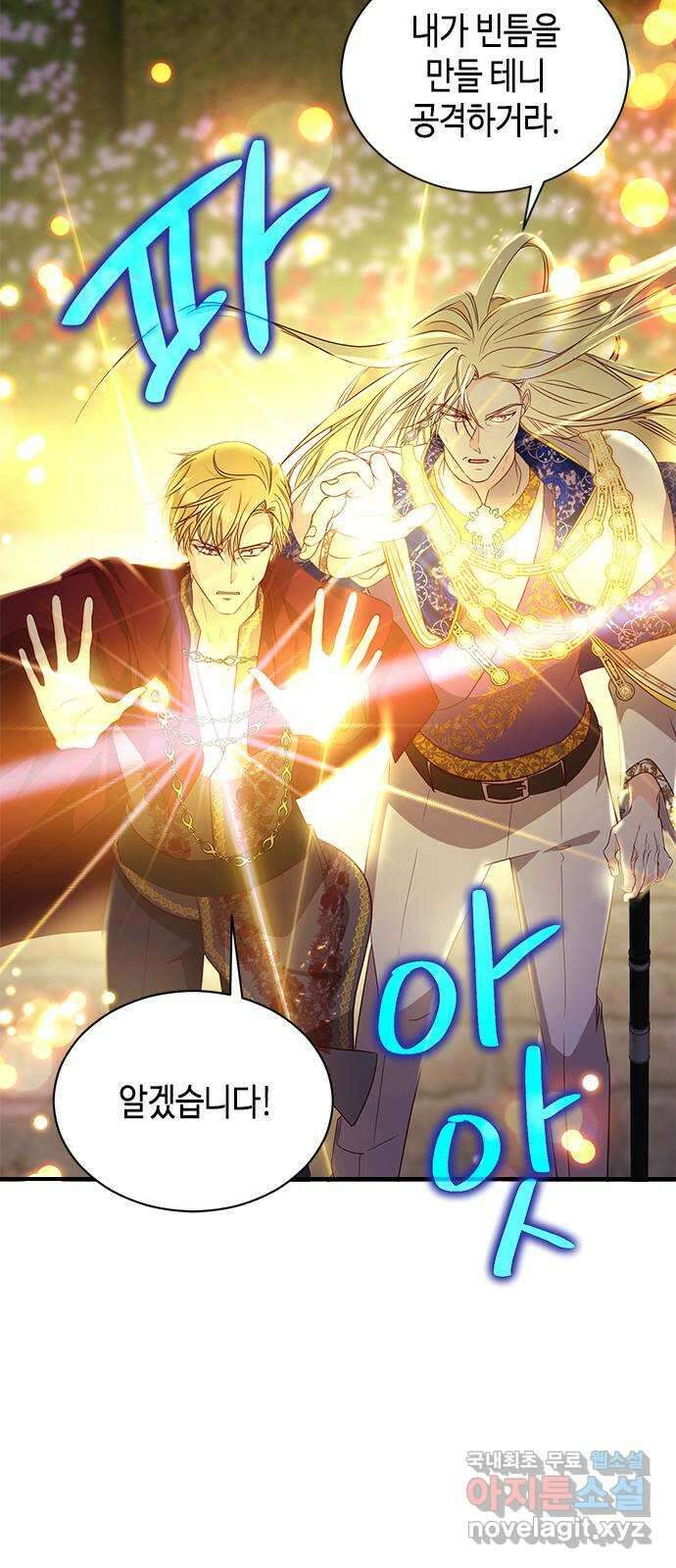 어느 백작 영애의 이중생활 91화 12
