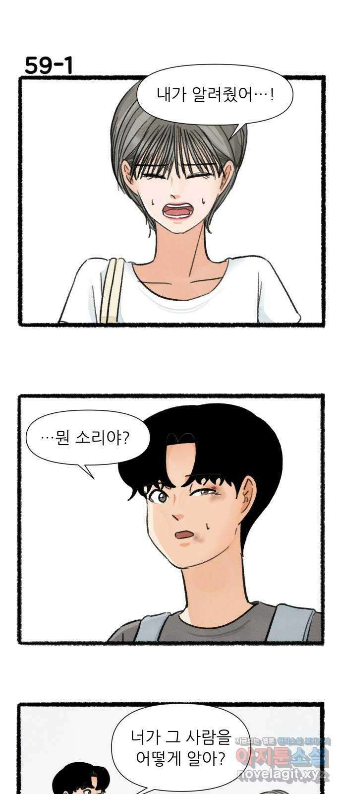 우리의 연애일지 59화 1