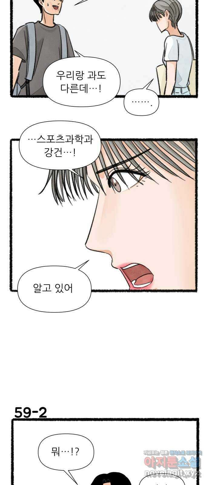 우리의 연애일지 59화 2