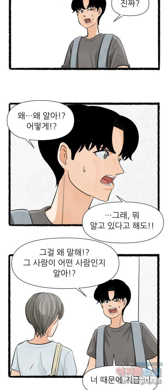 우리의 연애일지 59화 3