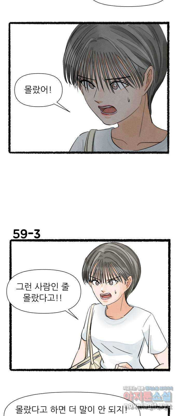 우리의 연애일지 59화 4