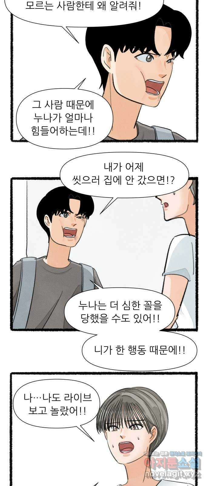 우리의 연애일지 59화 5