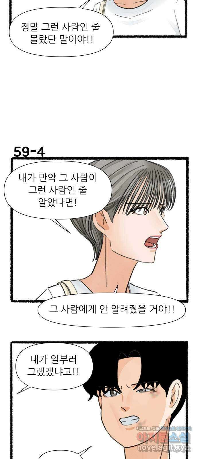 우리의 연애일지 59화 6