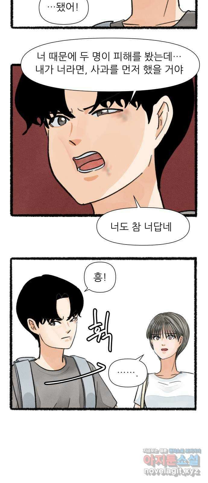 우리의 연애일지 59화 7