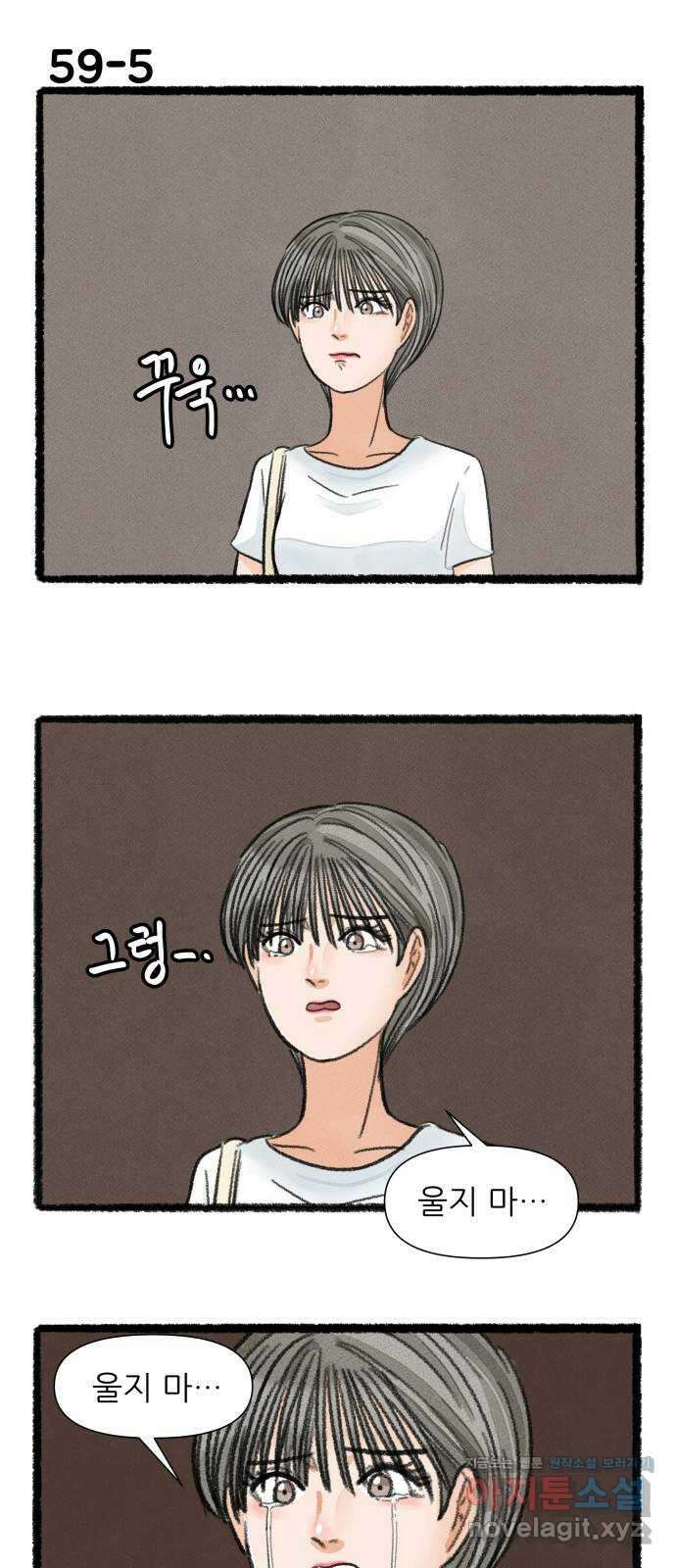 우리의 연애일지 59화 8