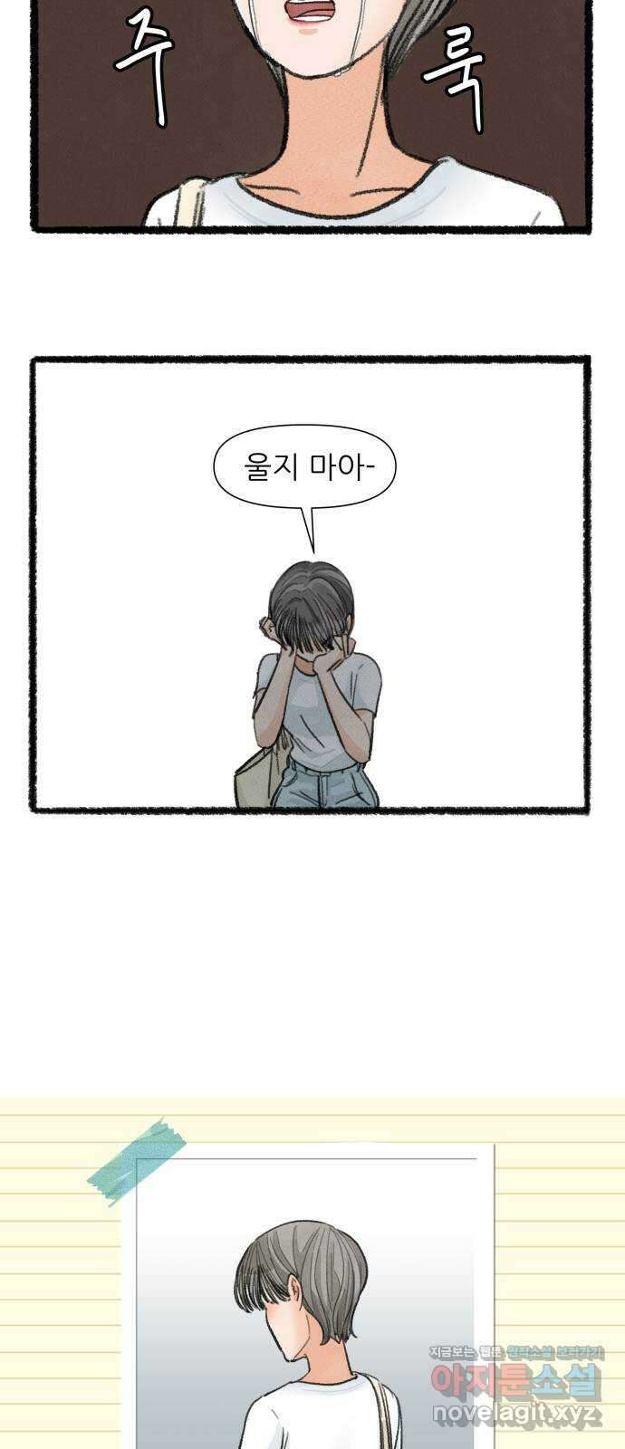 우리의 연애일지 59화 9