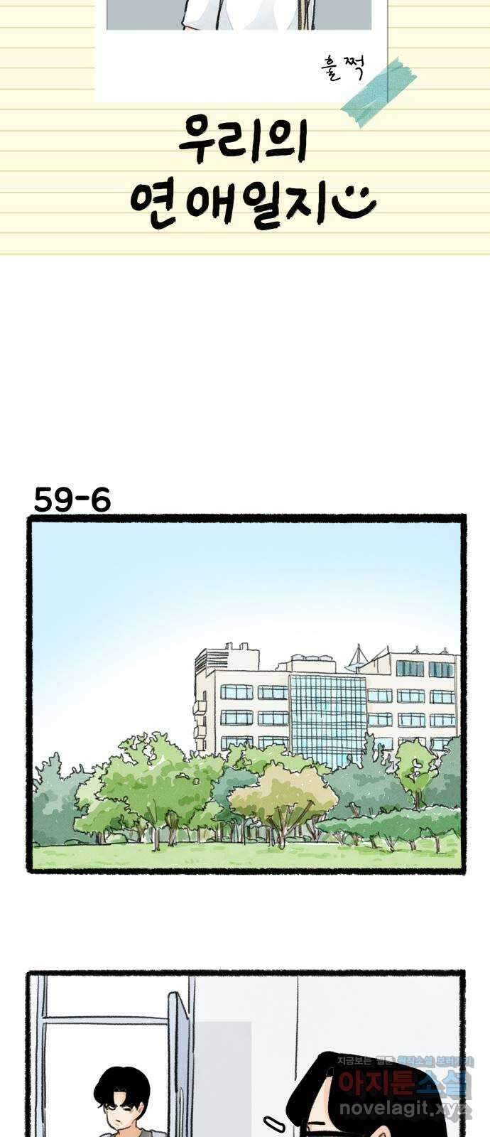 우리의 연애일지 59화 10