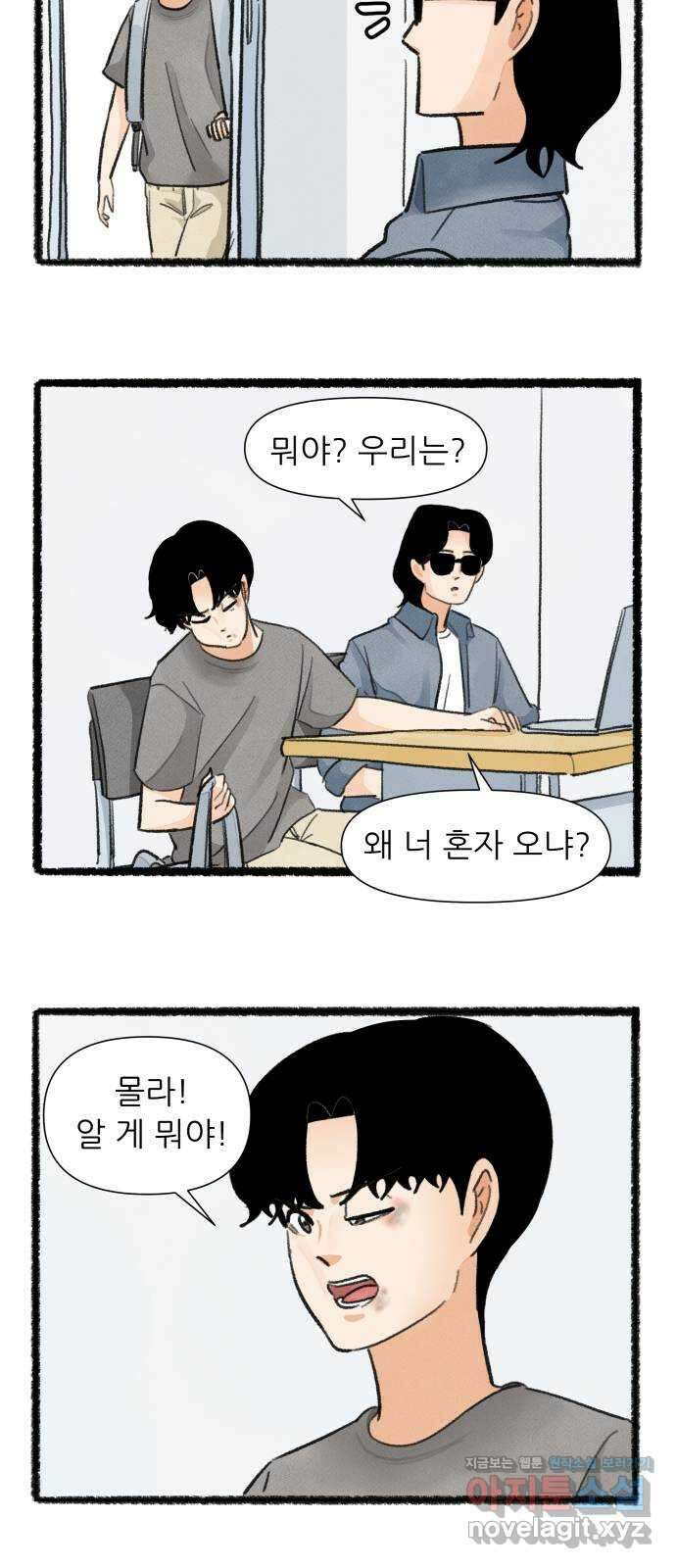 우리의 연애일지 59화 11