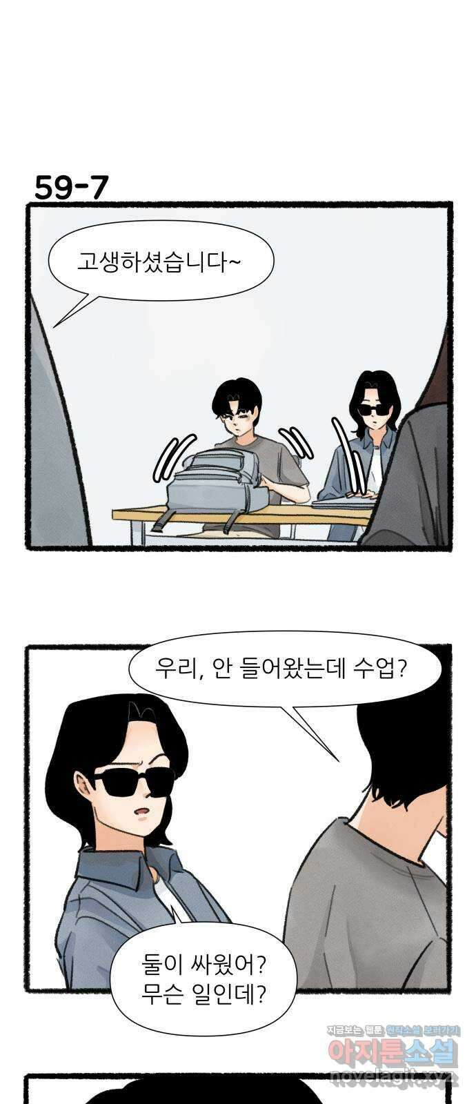 우리의 연애일지 59화 12