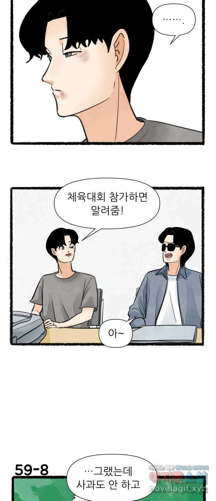 우리의 연애일지 59화 13