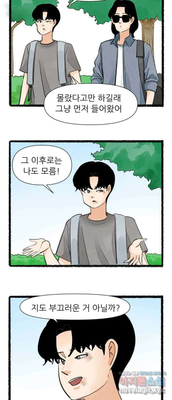 우리의 연애일지 59화 14