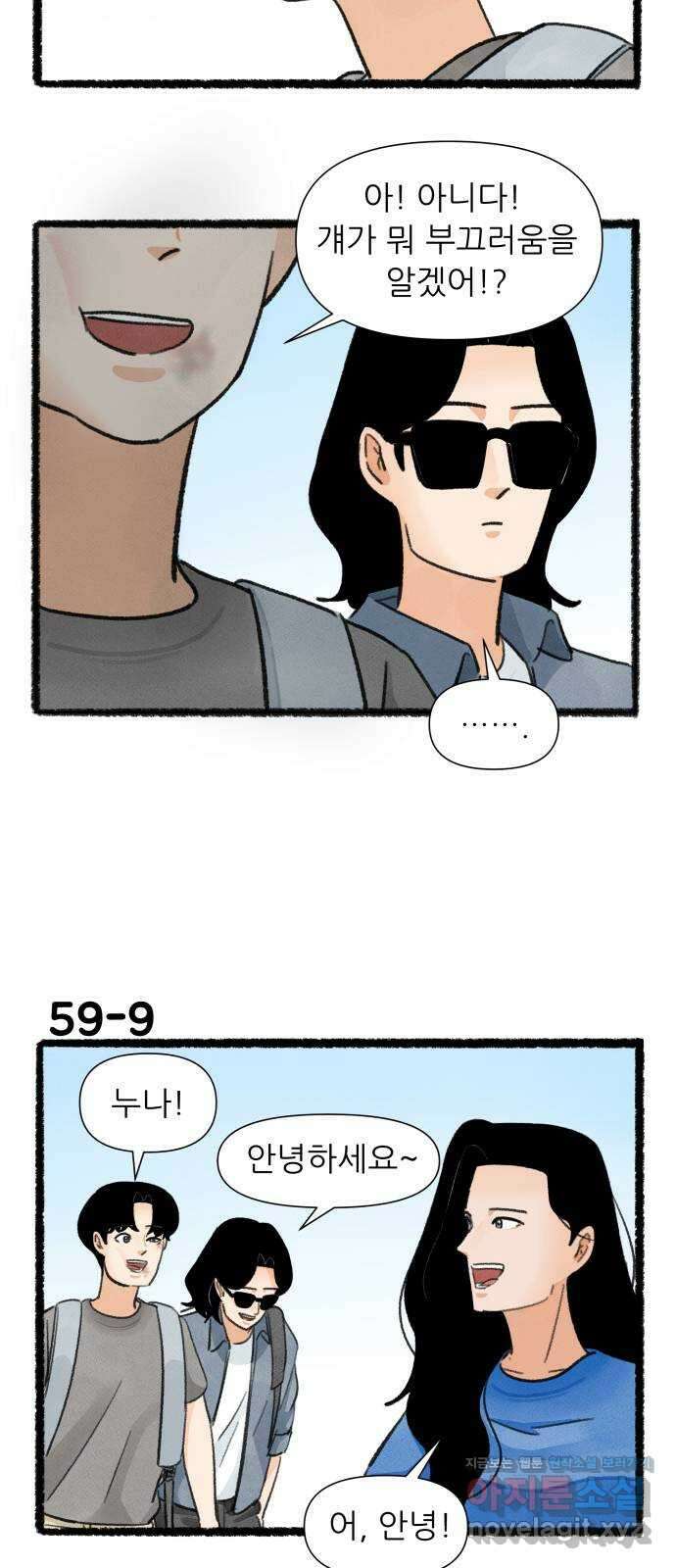 우리의 연애일지 59화 15