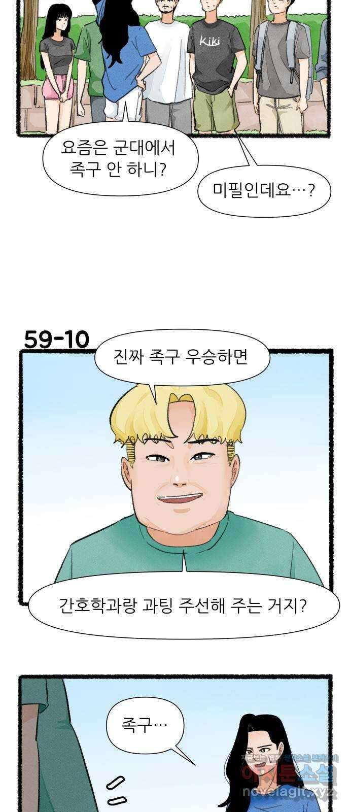 우리의 연애일지 59화 17