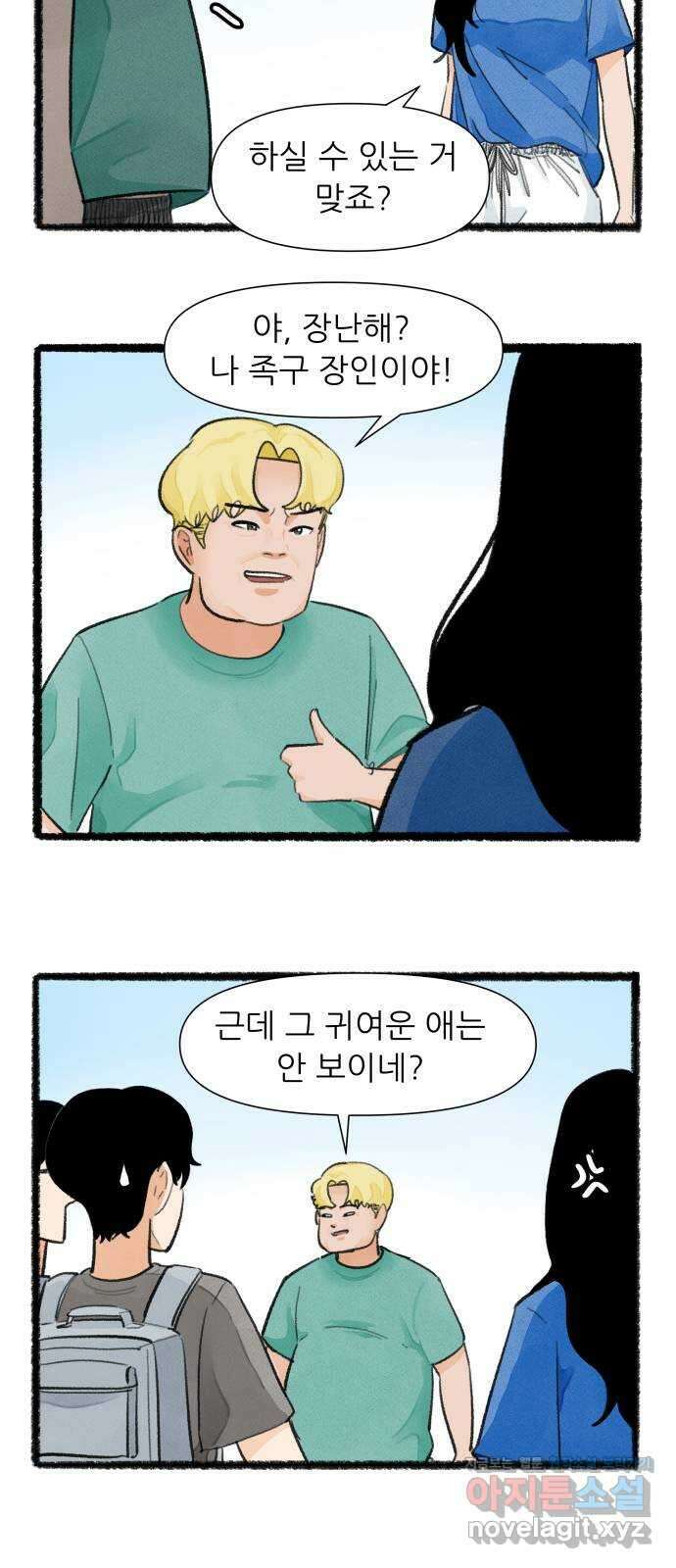 우리의 연애일지 59화 18
