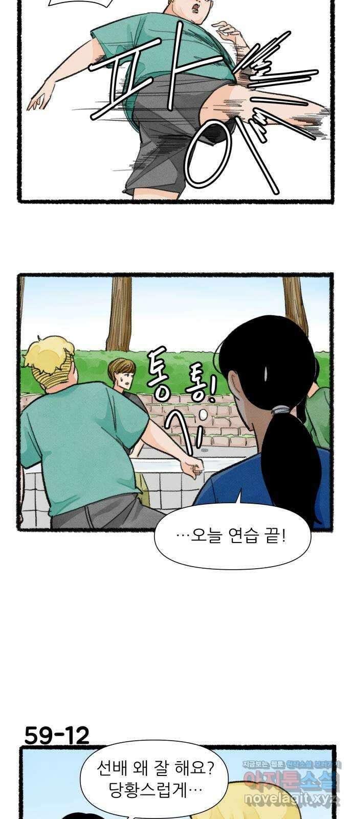 우리의 연애일지 59화 20
