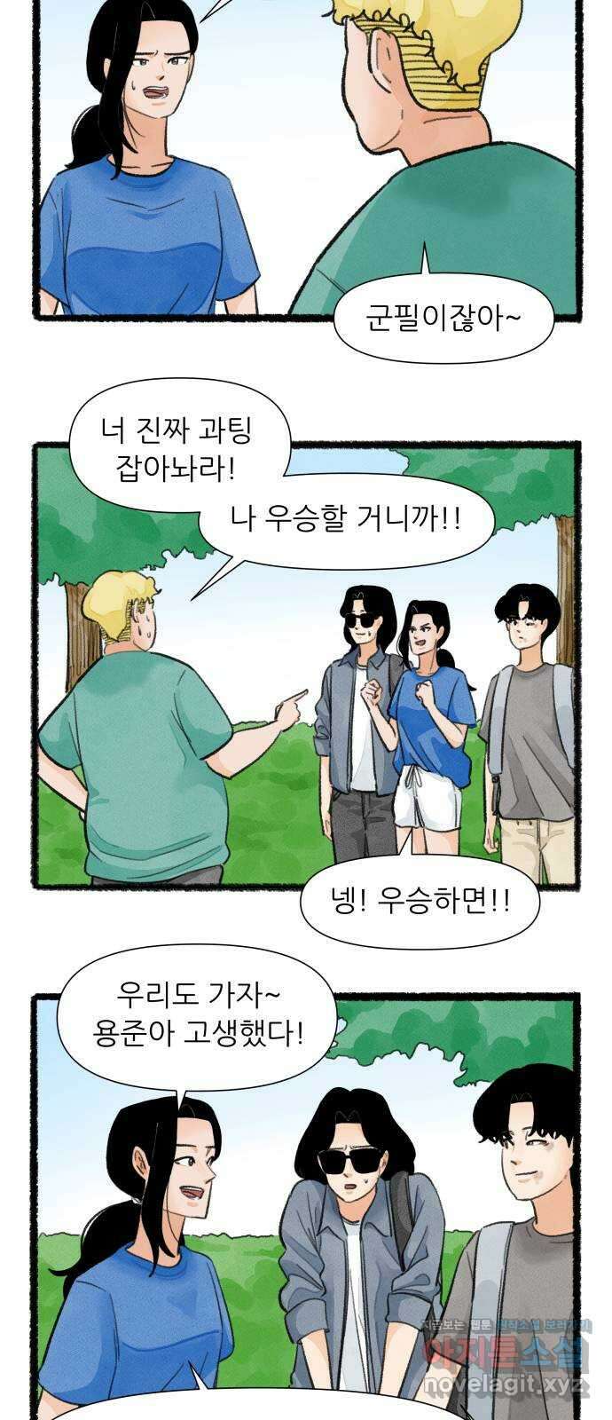 우리의 연애일지 59화 21