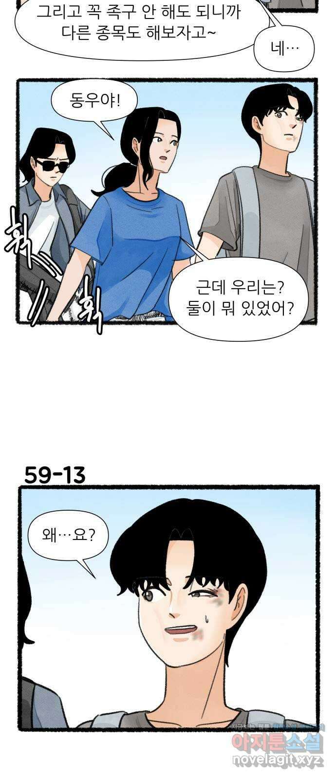 우리의 연애일지 59화 22