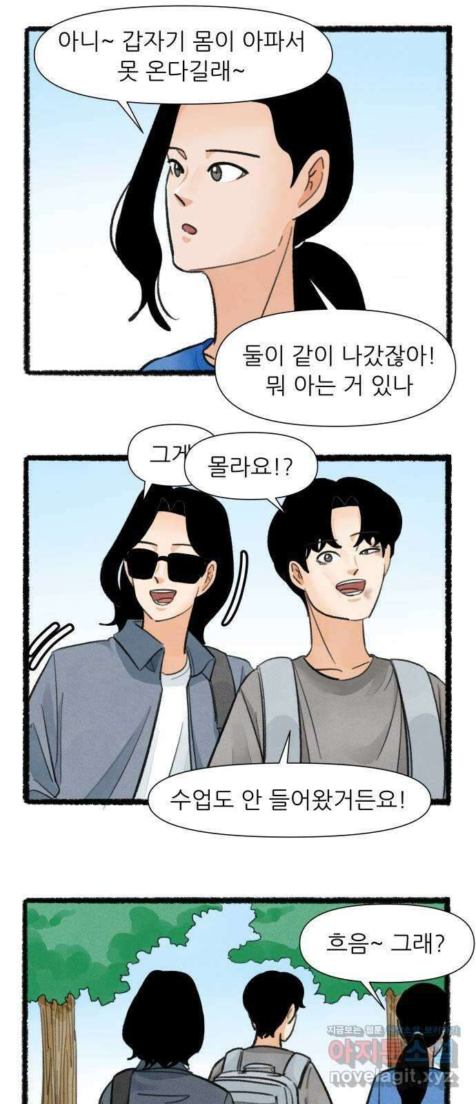 우리의 연애일지 59화 23
