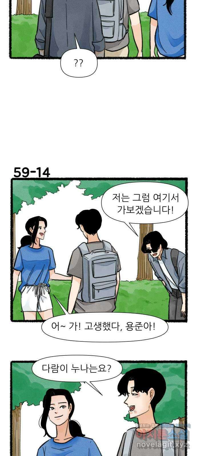 우리의 연애일지 59화 24