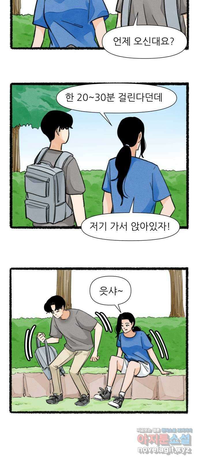 우리의 연애일지 59화 25