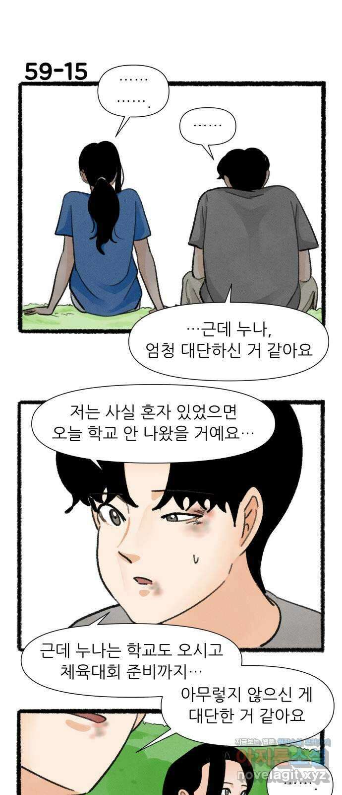우리의 연애일지 59화 26